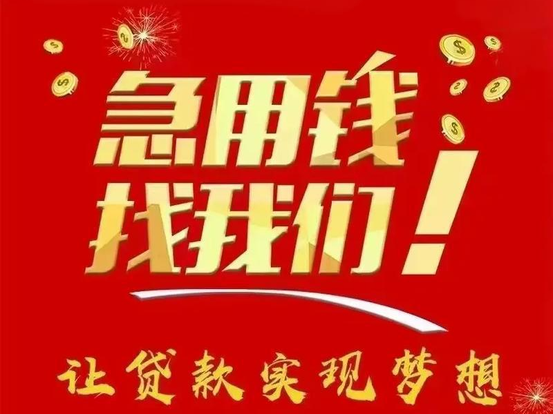 合肥个人可以抵押房产贷款,经开个人短期应急贷款,汽车抵押贷款,一对一服务